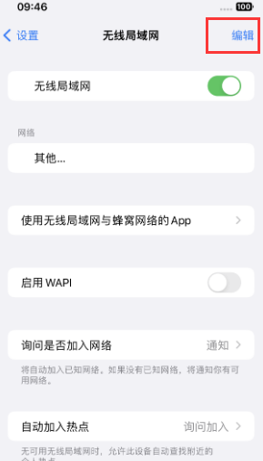 城北苹果Wifi维修分享iPhone怎么关闭公共网络WiFi自动连接 