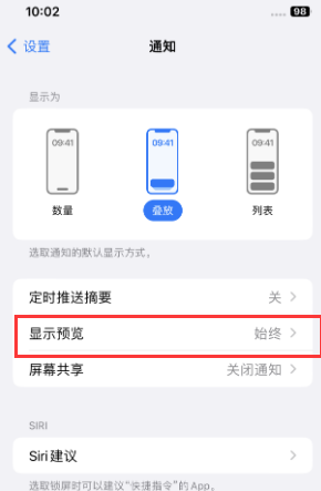 城北苹果售后维修中心分享iPhone手机收不到通知怎么办 