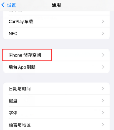 城北iPhone系统维修分享iPhone储存空间系统数据占用过大怎么修复 