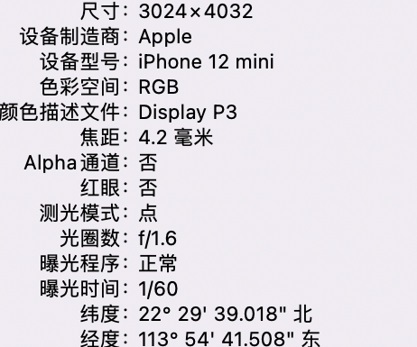 城北苹果15维修服务分享iPhone 15拍的照片太亮解决办法 