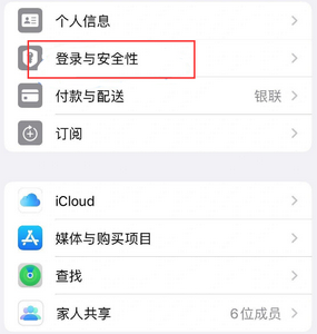 城北苹果维修站分享手机号注册的Apple ID如何换成邮箱【图文教程】 