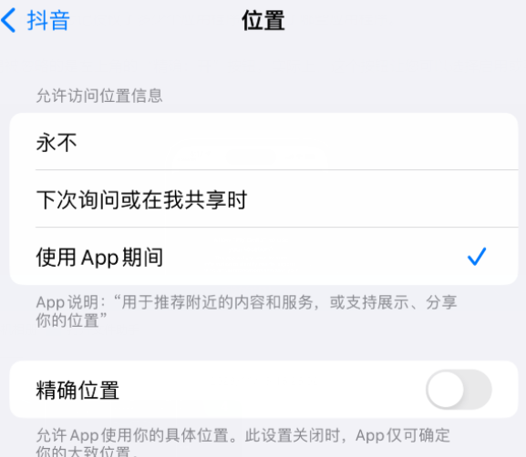 城北apple服务如何检查iPhone中哪些应用程序正在使用位置 