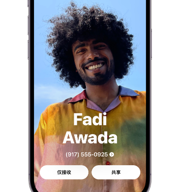 城北apple服务支持如何使用iPhone 上'名片投送'共享联系信息 