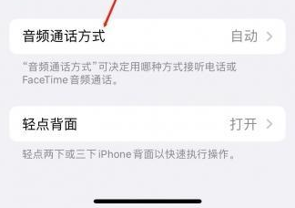 城北苹果蓝牙维修店分享iPhone设置蓝牙设备接听电话方法