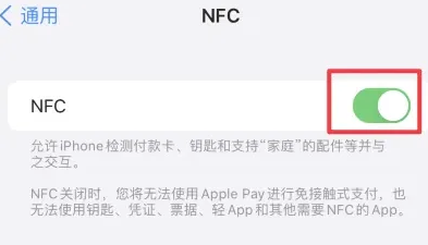 城北苹果维修服务分享iPhone15NFC功能开启方法 