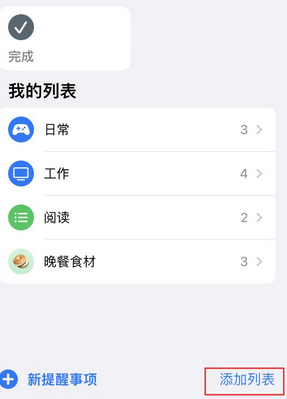 城北苹果14维修店分享iPhone14如何设置主屏幕显示多个不同类型提醒事项 