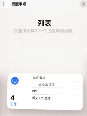 城北苹果14维修店分享iPhone14如何设置主屏幕显示多个不同类型提醒事项