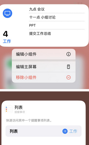 城北苹果14维修店分享iPhone14如何设置主屏幕显示多个不同类型提醒事项