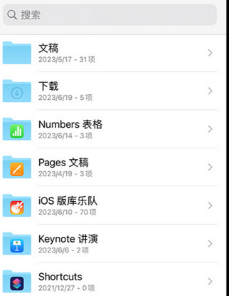 城北apple维修中心分享iPhone文件应用中存储和找到下载文件