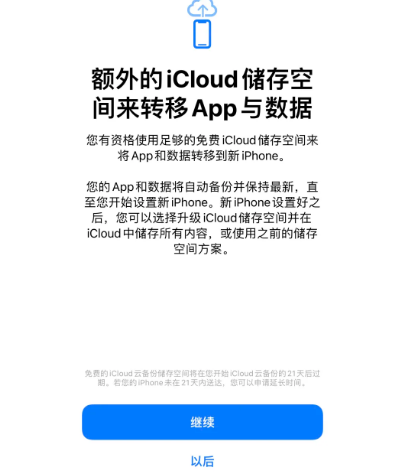 城北苹果14维修网点分享iPhone14如何增加iCloud临时免费空间