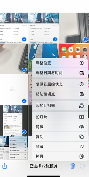 城北iPhone维修服务分享iPhone怎么批量修图