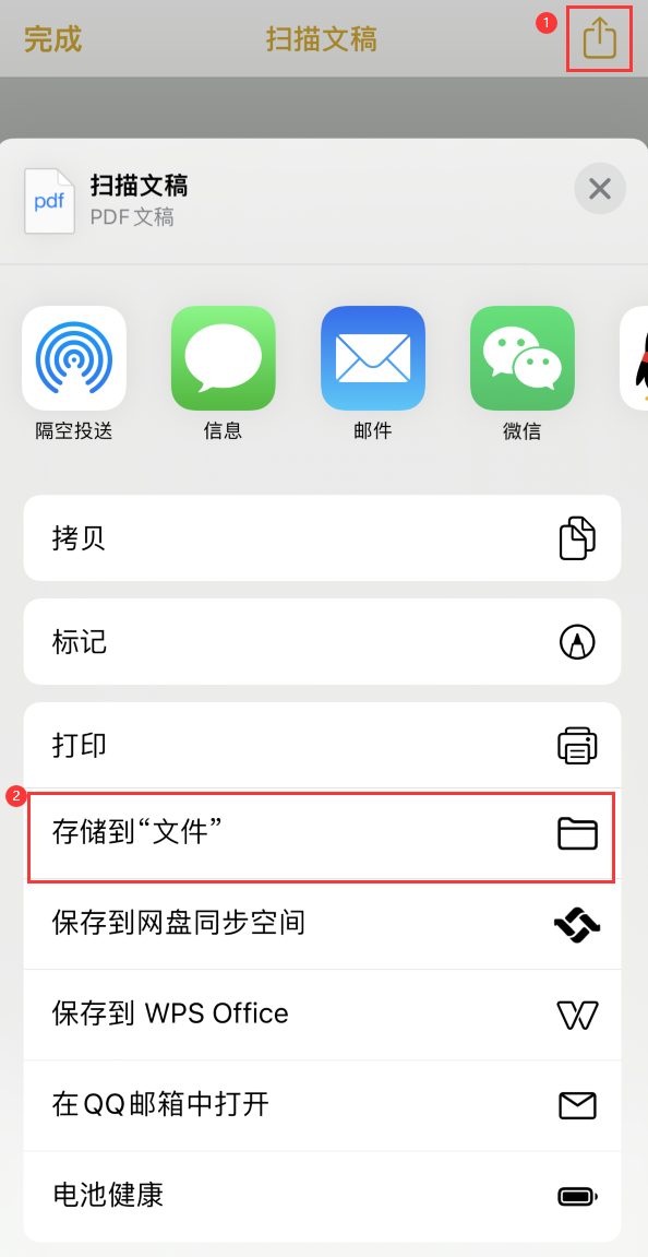 城北iPhone14维修站点分享苹果14通过手机将纸质文件转为电子档 