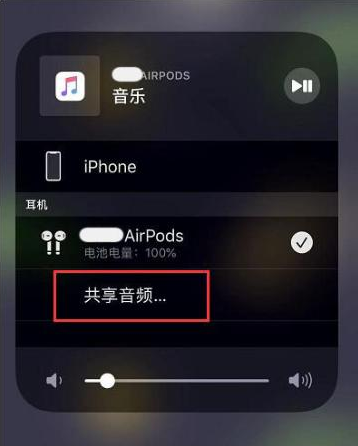 城北苹果14音频维修点分享iPhone14音频共享设置方法 