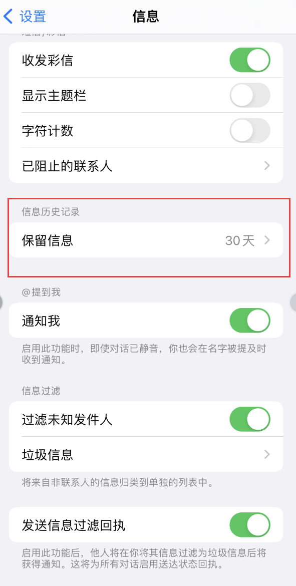 城北Apple维修如何消除iOS16信息应用出现红色小圆点提示 