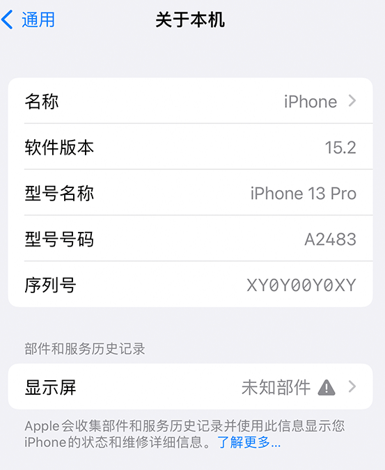 城北苹果14维修服务分享如何查看iPhone14系列部件维修历史记录 