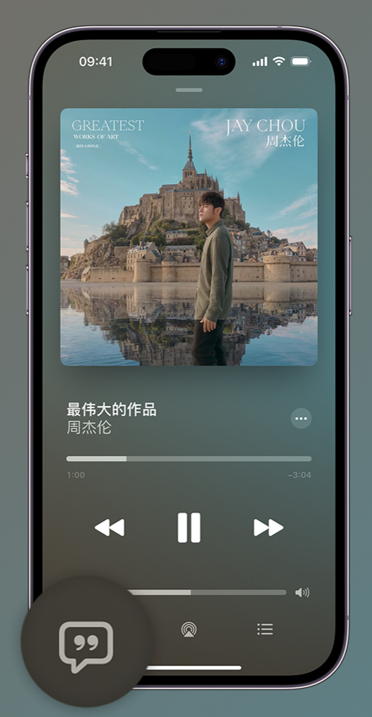 城北iphone维修分享如何在iPhone上使用Apple Music全新唱歌功能 