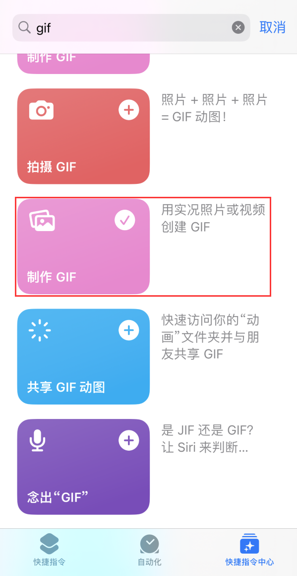 城北苹果手机维修分享iOS16小技巧:在iPhone上制作GIF图片 