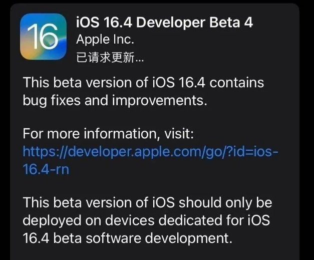 城北苹果维修网点分享iOS 16.4 beta 4更新内容及升级建议 