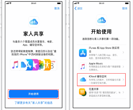 城北苹果14维修分享：iPhone14如何与家人共享iCloud储存空间？ 