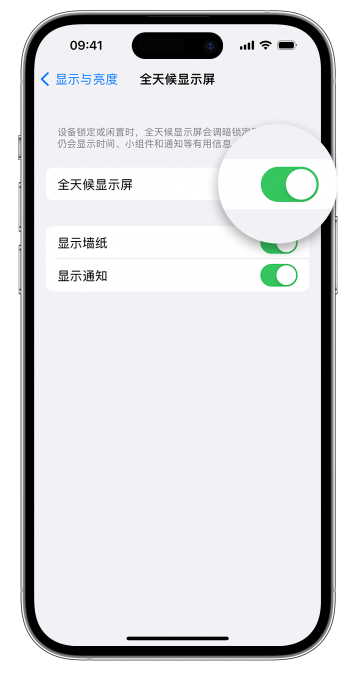 城北苹果14维修店分享如何自定义 iPhone 14 Pro 常亮显示屏 