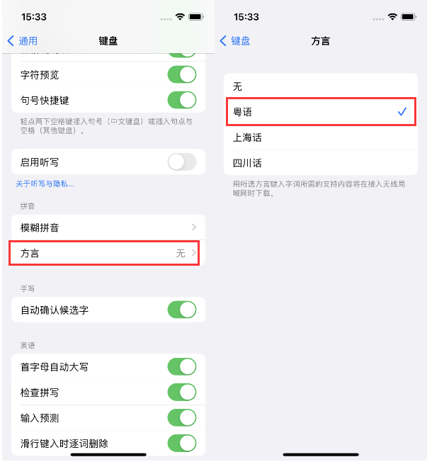 城北苹果14服务点分享iPhone 14plus设置键盘粤语方言的方法 