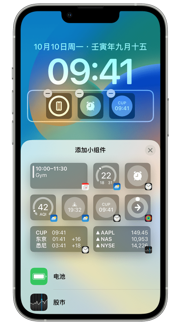 城北苹果维修网点分享iOS 16 如何在锁屏上添加小组件？点击无响应如何解决？ 