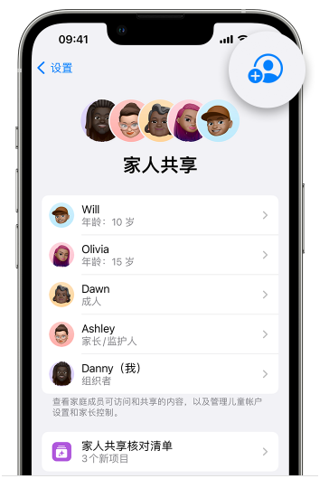 城北苹果维修网点分享iOS 16 小技巧：通过“家人共享”为孩子创建 Apple ID 