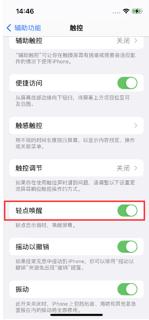 城北苹果14维修店分享iPhone 14双击屏幕不亮怎么办 