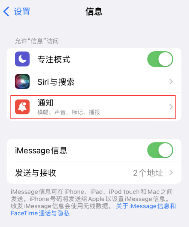 城北苹果14维修店分享iPhone 14 机型设置短信重复提醒的方法 