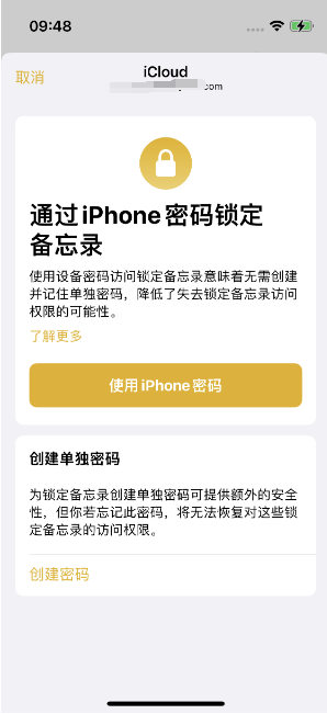 城北苹果14维修店分享iPhone 14备忘录加密方法教程 