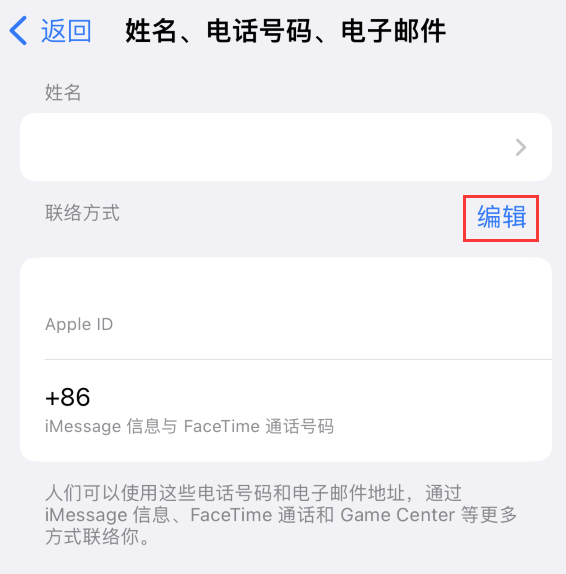 城北苹果手机维修点分享iPhone 上更新 Apple ID的方法 