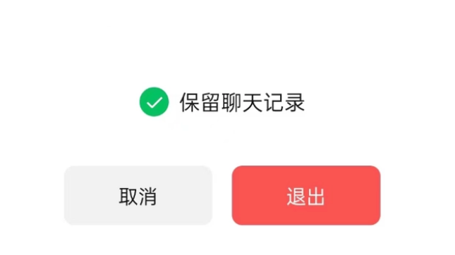 城北苹果14维修分享iPhone 14微信退群可以保留聊天记录吗 