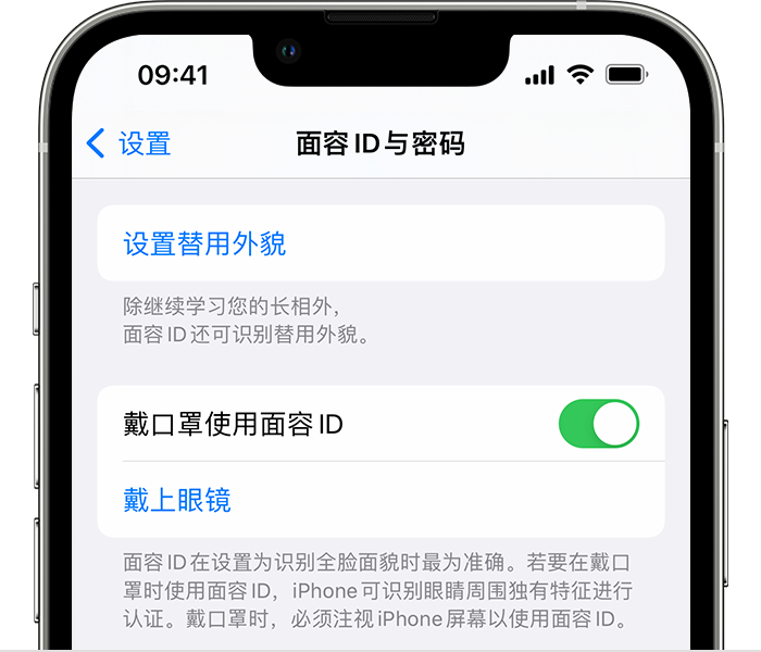 城北苹果14维修店分享佩戴口罩时通过面容 ID 解锁 iPhone 14的方法 