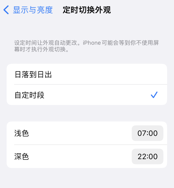 城北苹果维修分享如何让 iPhone 14 自动开启“深色”模式？ 