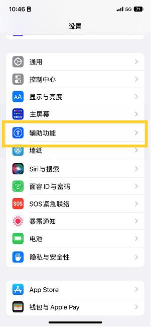 城北苹果14维修分享iPhone 14设置单手模式方法教程 