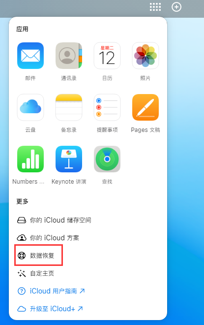 城北苹果手机维修分享iPhone 小技巧：通过苹果 iCloud 官网恢复已删除的文件 