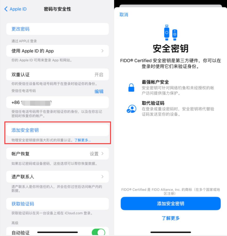 城北苹果服务网点分享物理安全密钥有什么用？iOS 16.3新增支持物理安全密钥会更安全吗？ 