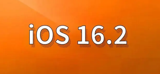 城北苹果手机维修分享哪些机型建议升级到iOS 16.2版本 