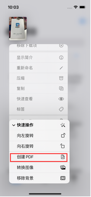 城北苹果14维修分享iPhone14手机图片转PDF方法教程 