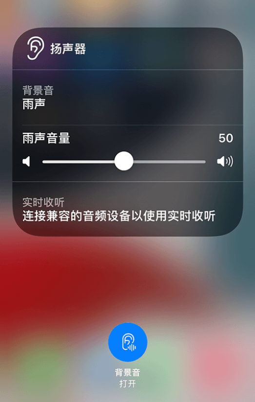 城北苹果14维修分享iPhone 14 使用技巧：通过自带的“背景音”功能播放雨声和其他环境噪声 
