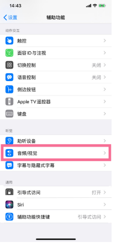 城北苹果14维修分享iPhone 14 如何设置开关机声音 