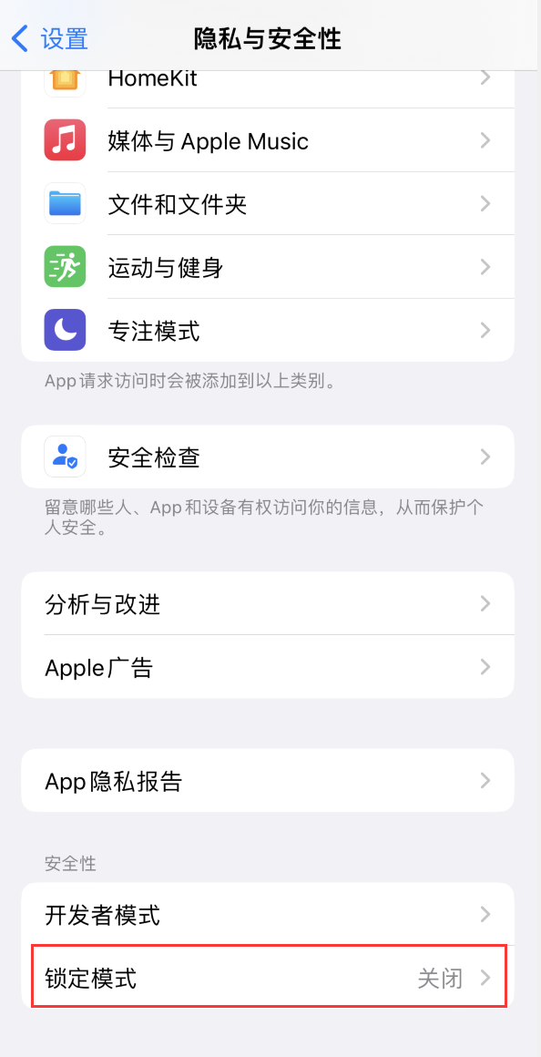 城北苹果手机维修分享iOS 16 “锁定模式”是什么 