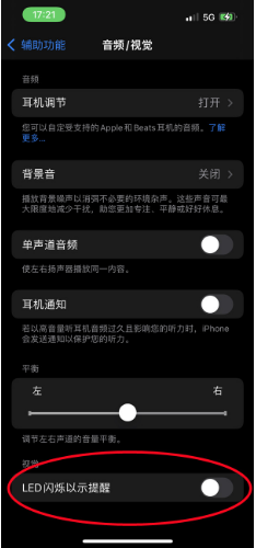 城北苹果14维修分享iPhone 14如何开启或关闭来电闪光灯 