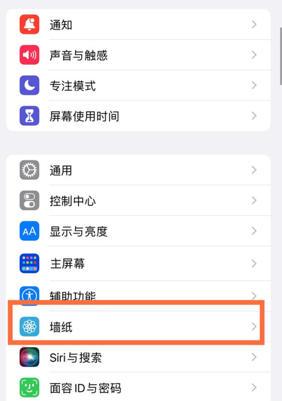 城北苹果14维修分享iPhone 14壁纸设置教程 