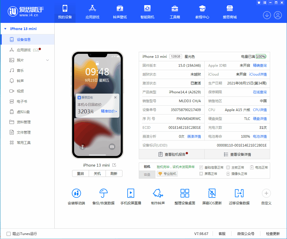 城北苹果手机维修分享iOS 16.0.2值得升级吗 