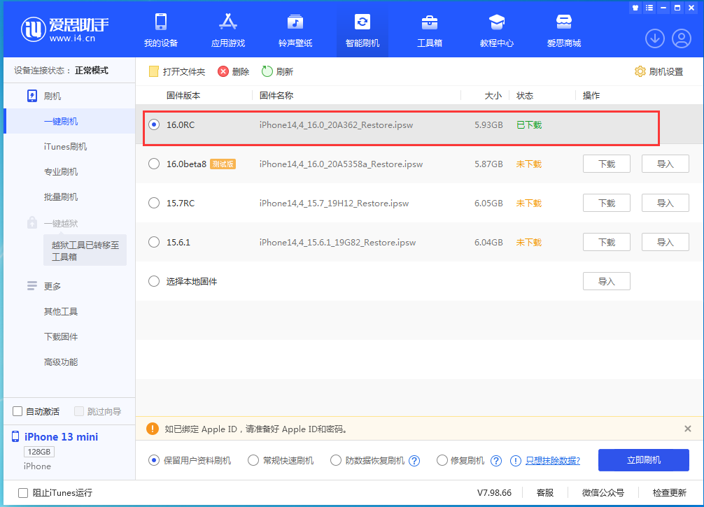 城北苹果手机维修分享苹果 iOS 16 正式版什么时候发布 