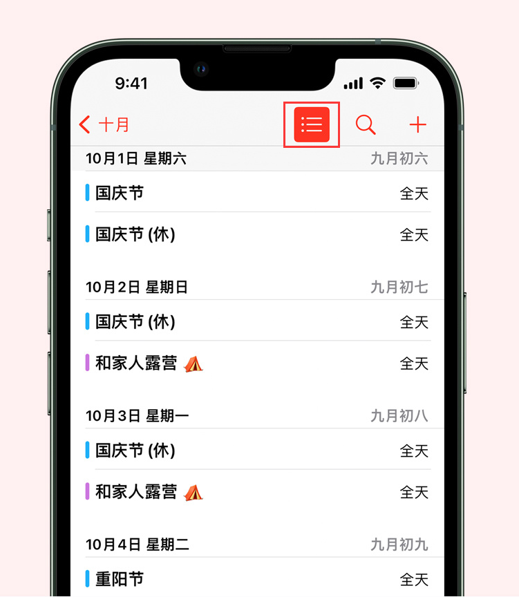 城北苹果手机维修分享如何在 iPhone 日历中查看节假日和调休时间 