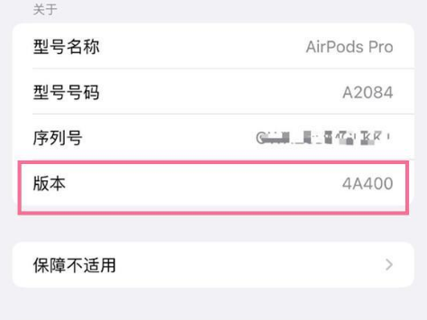 城北苹果手机维修分享AirPods pro固件安装方法 