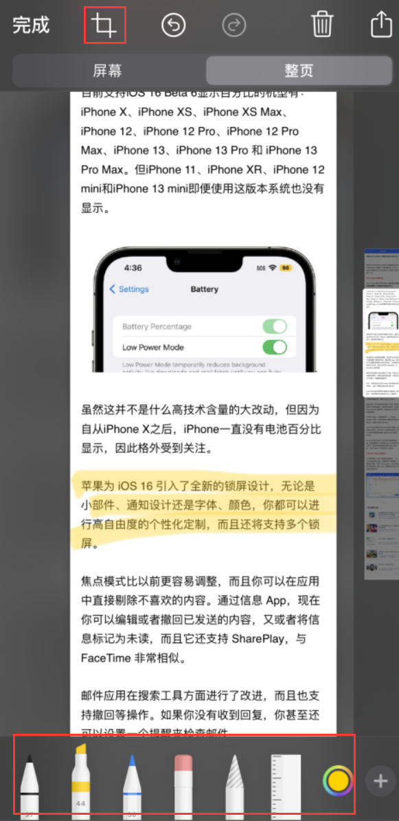 城北苹果手机维修分享小技巧：在 iPhone 上给截屏图片做标记 