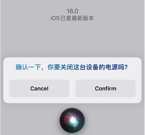 城北苹果手机维修分享iOS 16 Beta5为什么要取消Siri语音关机功能 